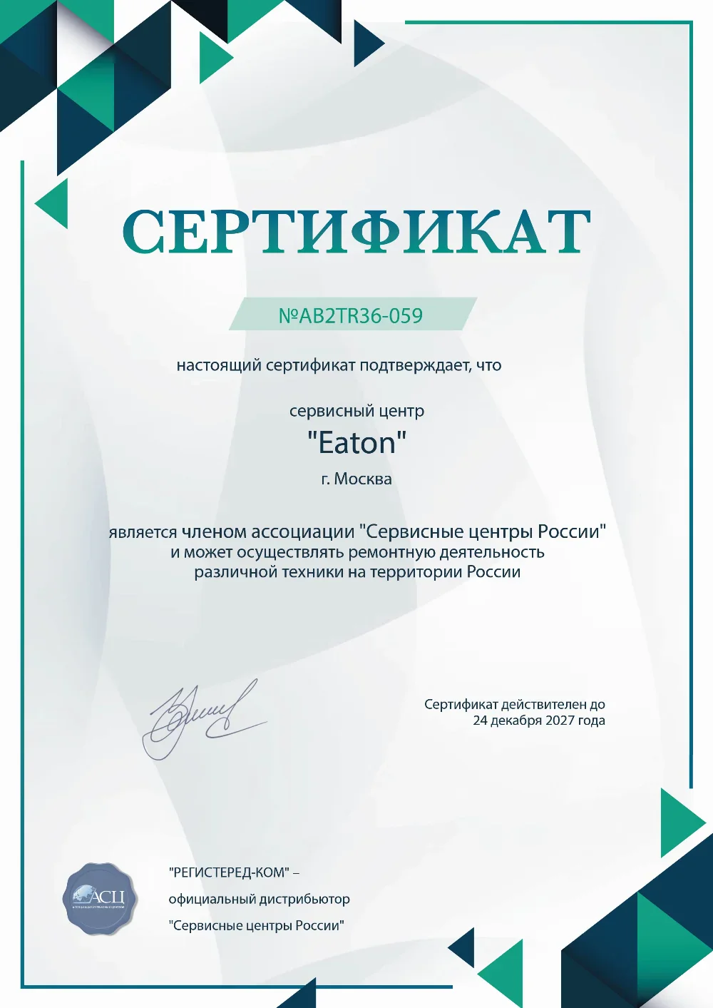 srt.fix-eaton.ru Сертификат квалификации сервисного центра по ремонту техники Eaton